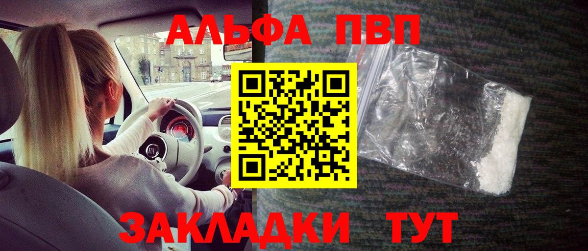 Alfa_PVP Crystall Рославль