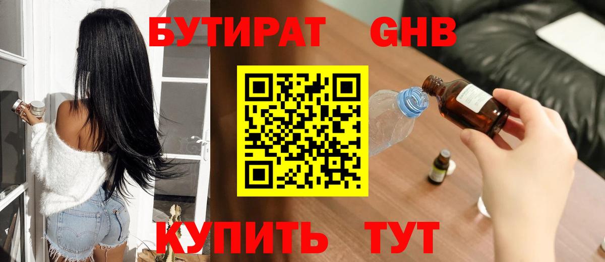 БУТИРАТ  Вход с VPN  Рославль  БУТИРАТ жидкий экстази 