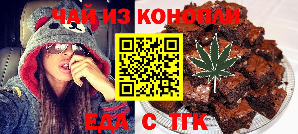Еда ТГК марихуана Рославль