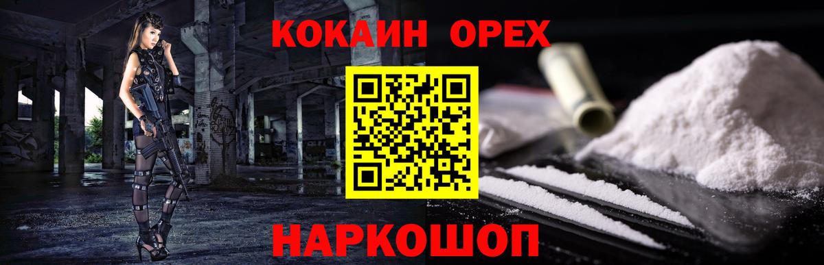 КОКАИН Fish Scale Рославль