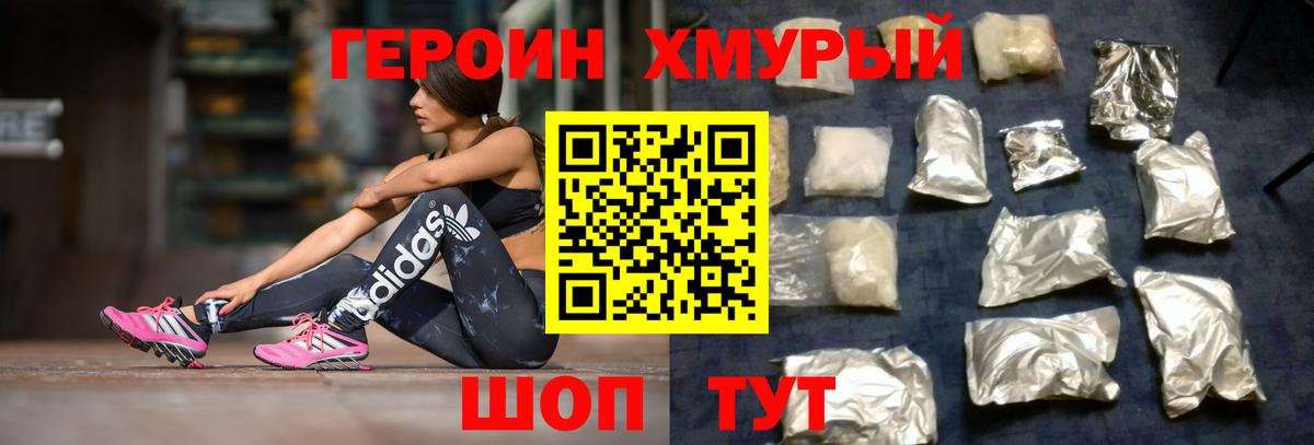 Героин  Вход с VPN  Рославль  ГЕРОИН белый 