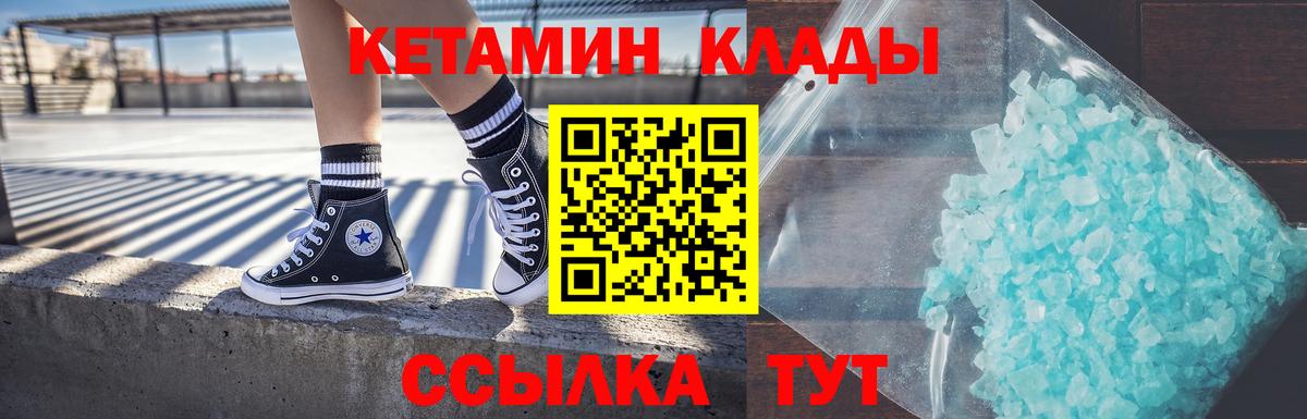 КЕТАМИН ketamine  Вход с VPN  Рославль 