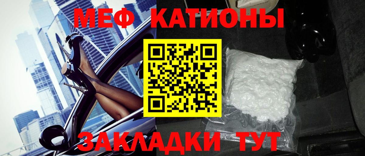 Меф мяу мяу мука Рославль